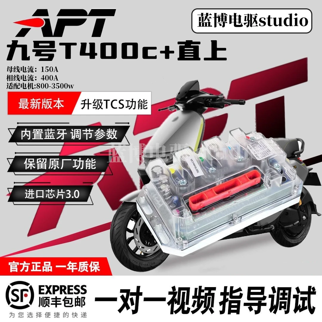 APT控制器九号直上最新款T300+T400+T500+T720+T1000保留原车功能