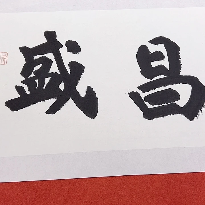 国画当代艺术书画