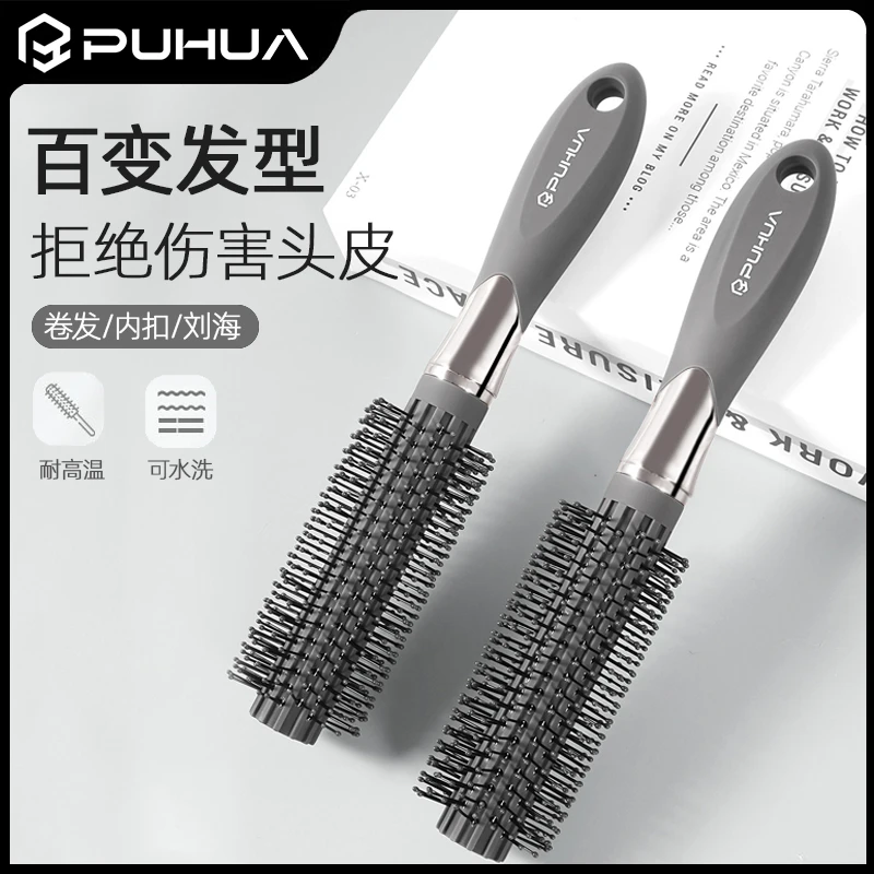 PUHUA卷发梳女士专用长发造型蓬松美发圆筒滚梳吹风机家用造型梳