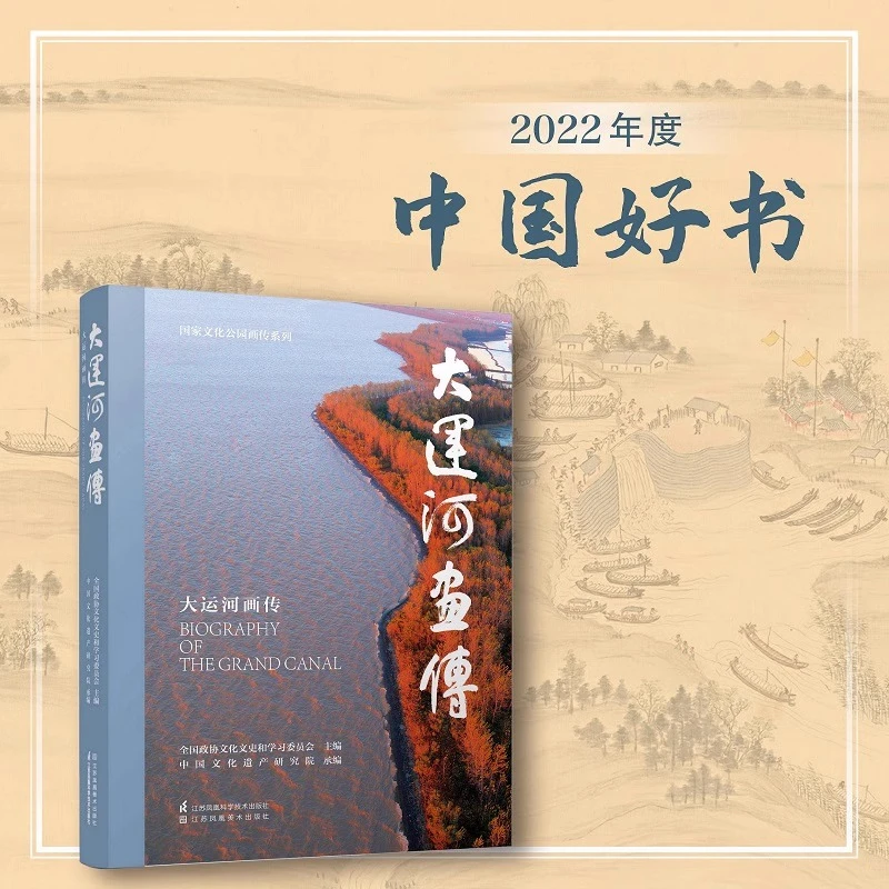 大运河画传  以“好读”的文字记述大运河2500年的生命历程