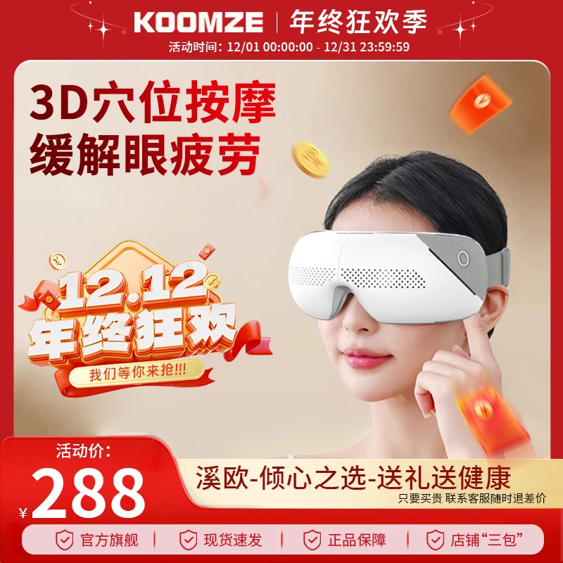 XIOU溪欧眼部按摩仪护眼润眼缓解眼睛疲劳干眼热敷眼罩干涩