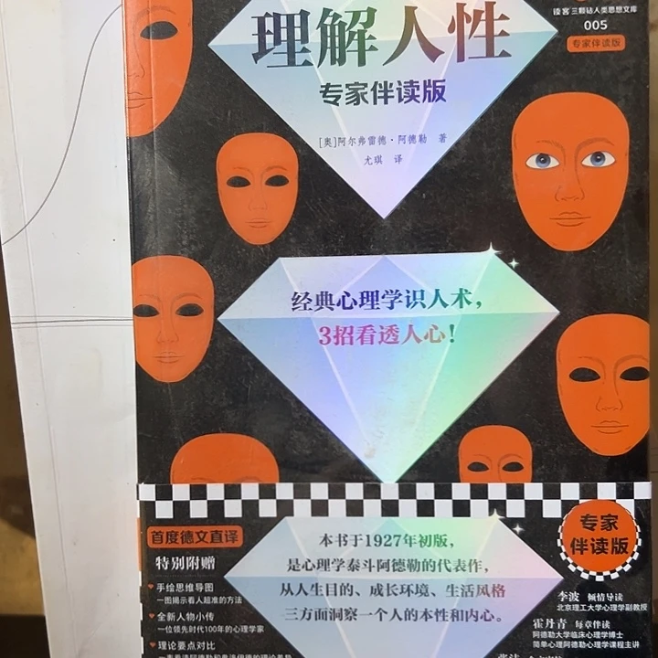 理解人性专家伴读版。
