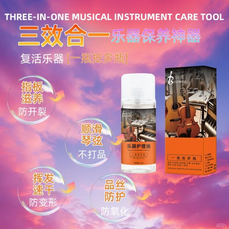 吉他保养工具古筝保养护理套装贝斯指板琴弦保养护弦吉他护理弦油