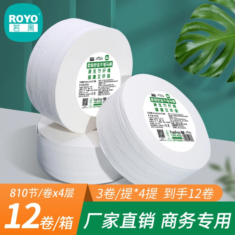 ROYO/若禺商用大卷纸大盘纸酒店商场专用绵柔加厚卫生纸卷纸整件