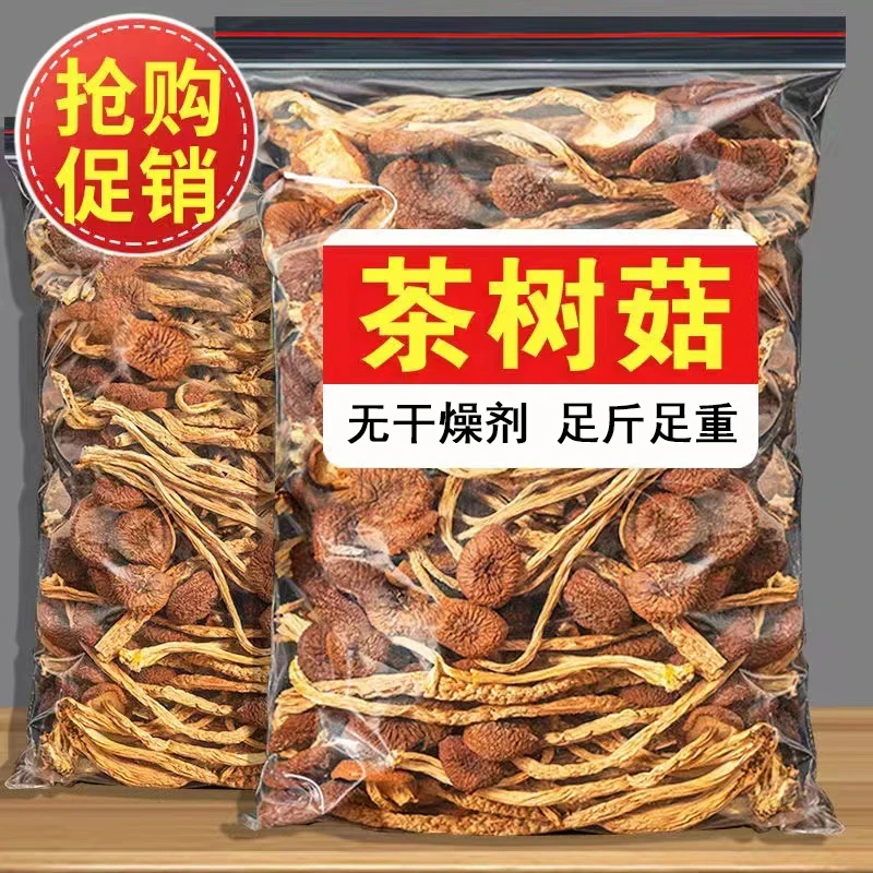 茶树菇干货500g农家特产食用菌新鲜茶树菇煲汤精选美味30g毛重
