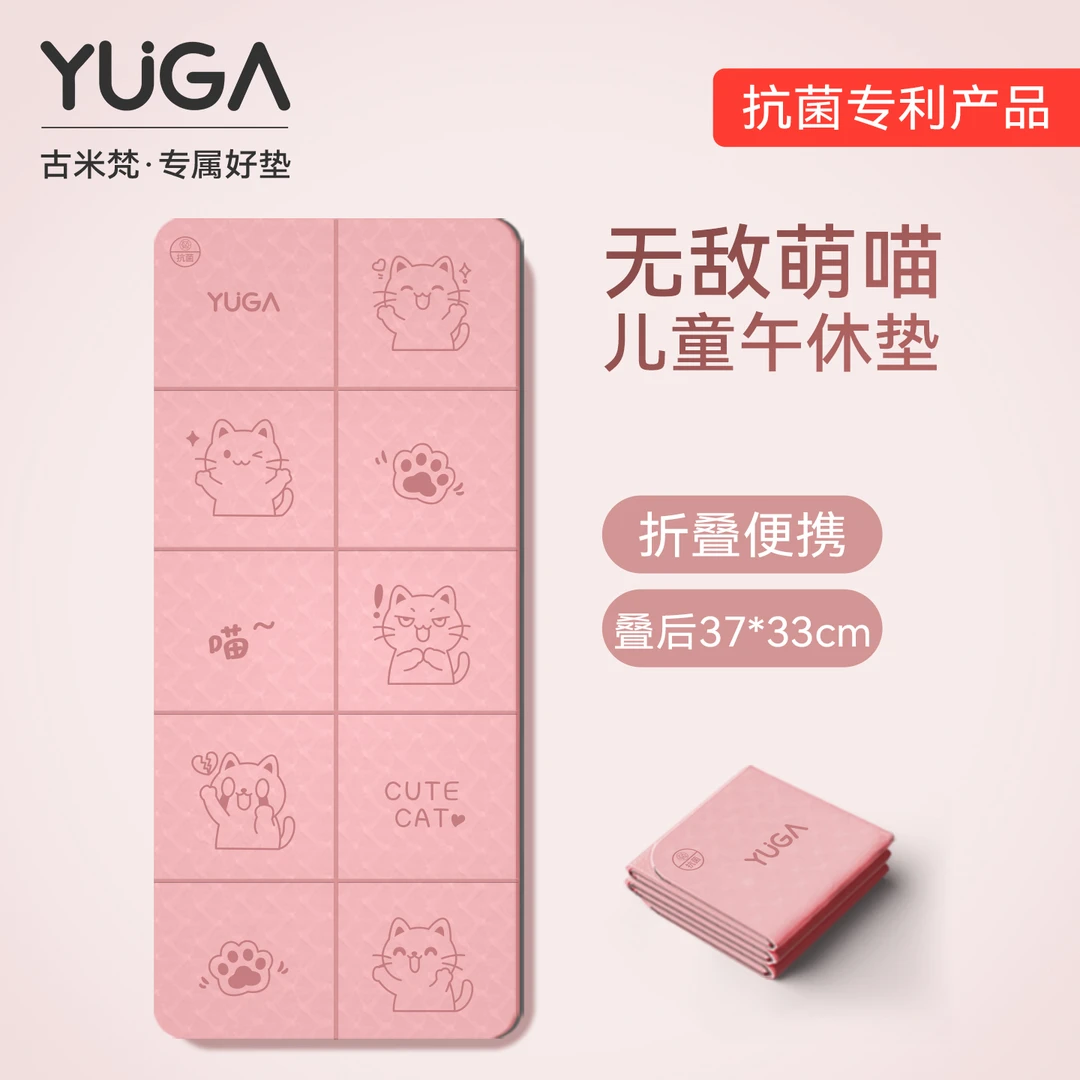古米梵萌喵折叠瑜伽垫便携式小学生午睡防潮学校午睡专用垫子