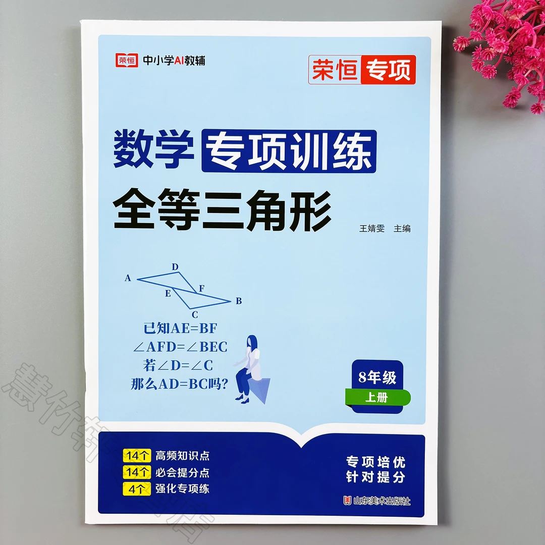 八年级上册数学专项训练全等三角形专项练习册三角形全等角平分线
