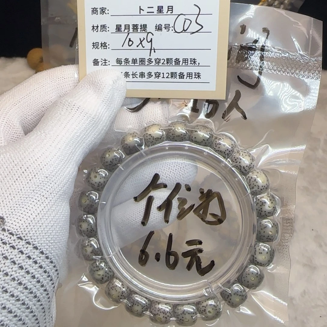 吊坠星月菩提C03手串