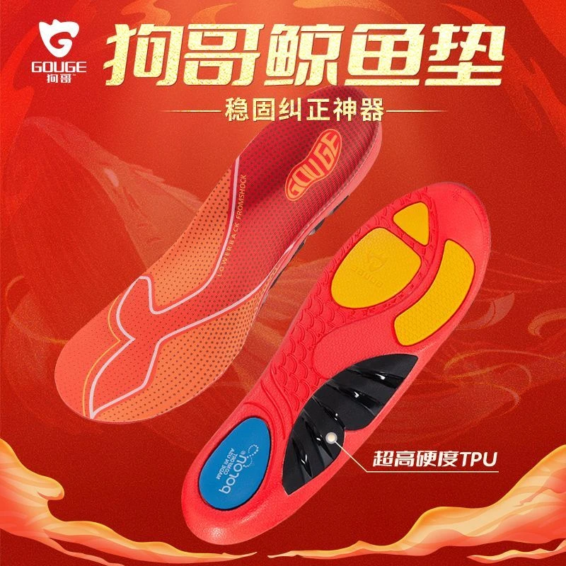 狗哥鲸鱼垫TPU足弓鞋垫支撑减震运动回弹缓震扁平足足外翻支撑L