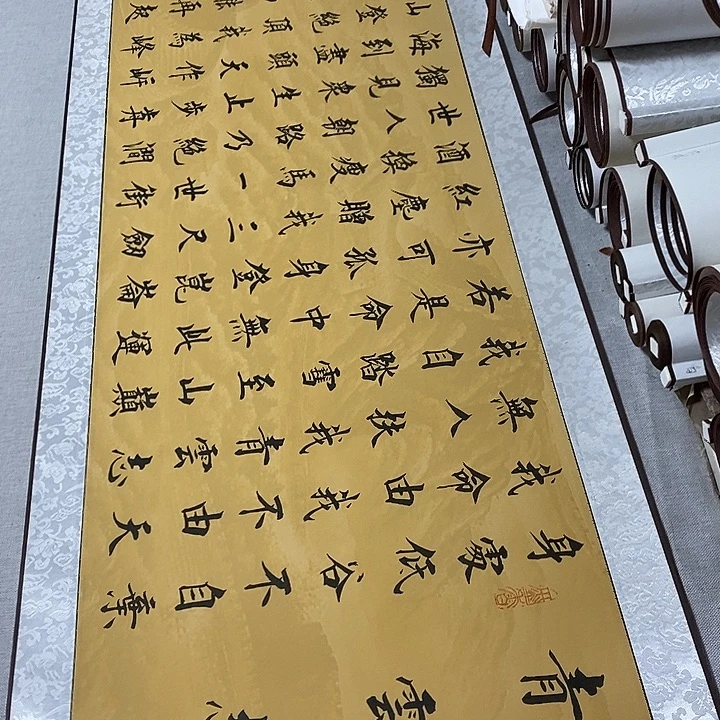 书法青云志卷轴长城杨