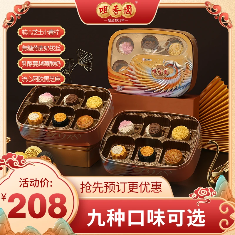 咀香园中华老字号月饼广式莲蓉蛋黄水果流心月饼礼盒炫彩佳礼月饼