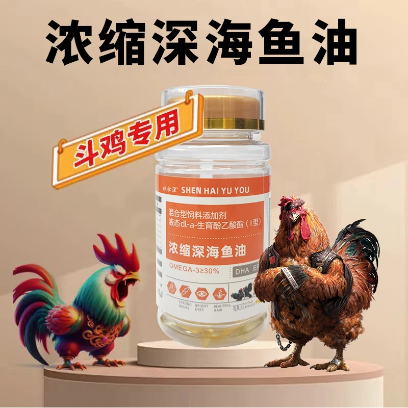深海鱼油斗鸡专用促进钙磷吸收水溶补充多种维生素浓缩混合型
