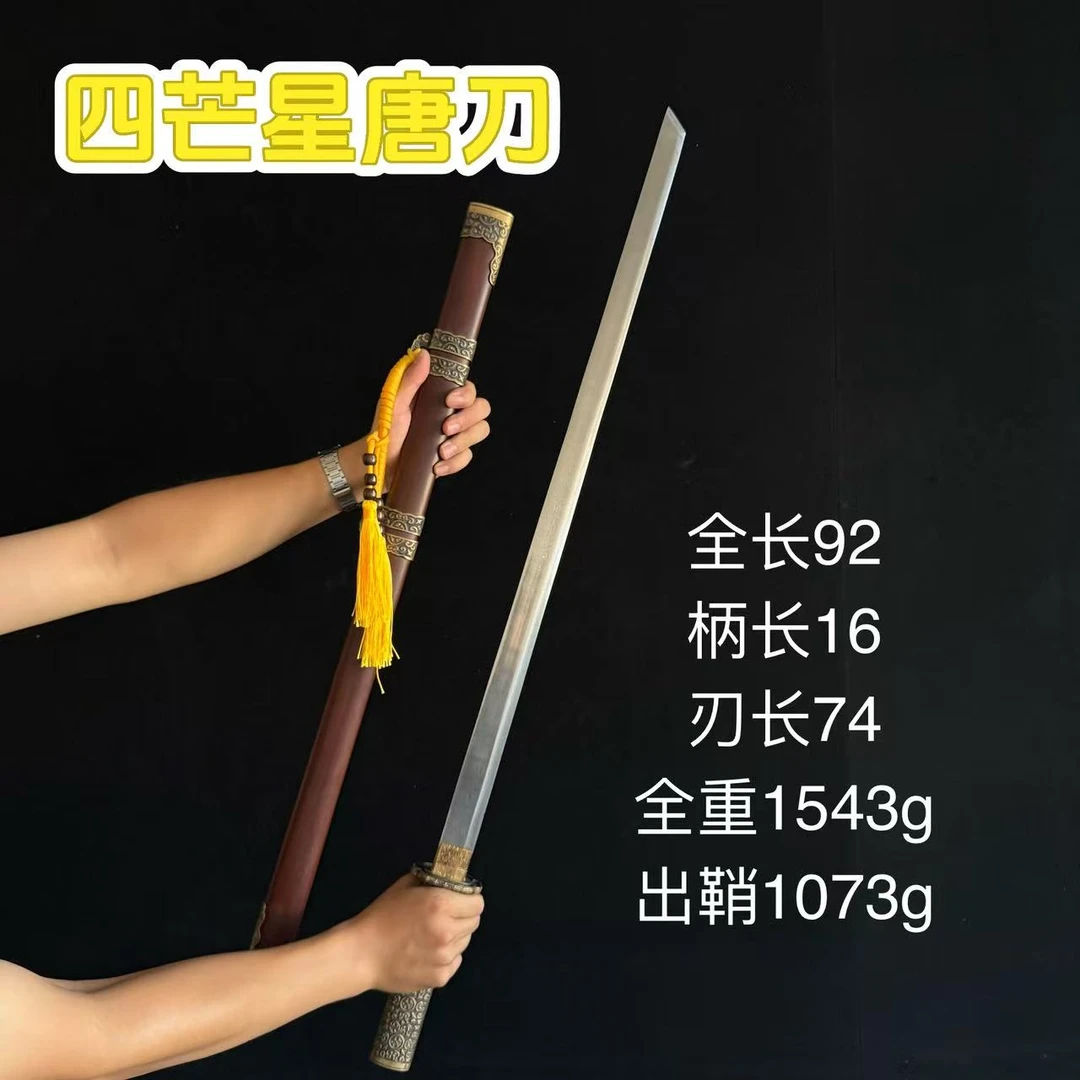君子器收藏-勇哥-黄铜装花纹钢中唐横-055四星芒唐刀未开刃