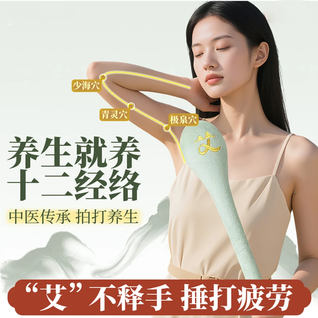 路奈经络拍艾草按摩锤拍八虚捶敲打棒肩颈疏通经络养生锤加大号