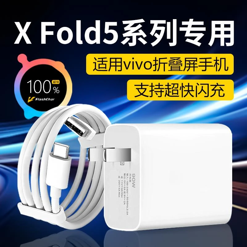 原装BN适用vivo XFold5充电器超快闪充适用vivo xfold5型号90W折