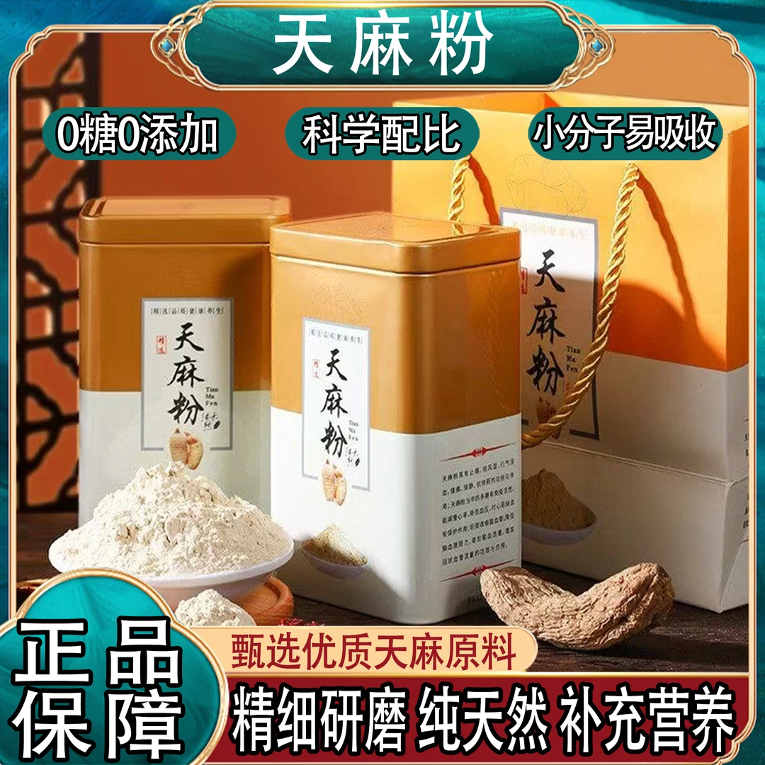 纯天然0添加天麻食补粉 小分子易吸收 两盒+礼袋 250g/盒X