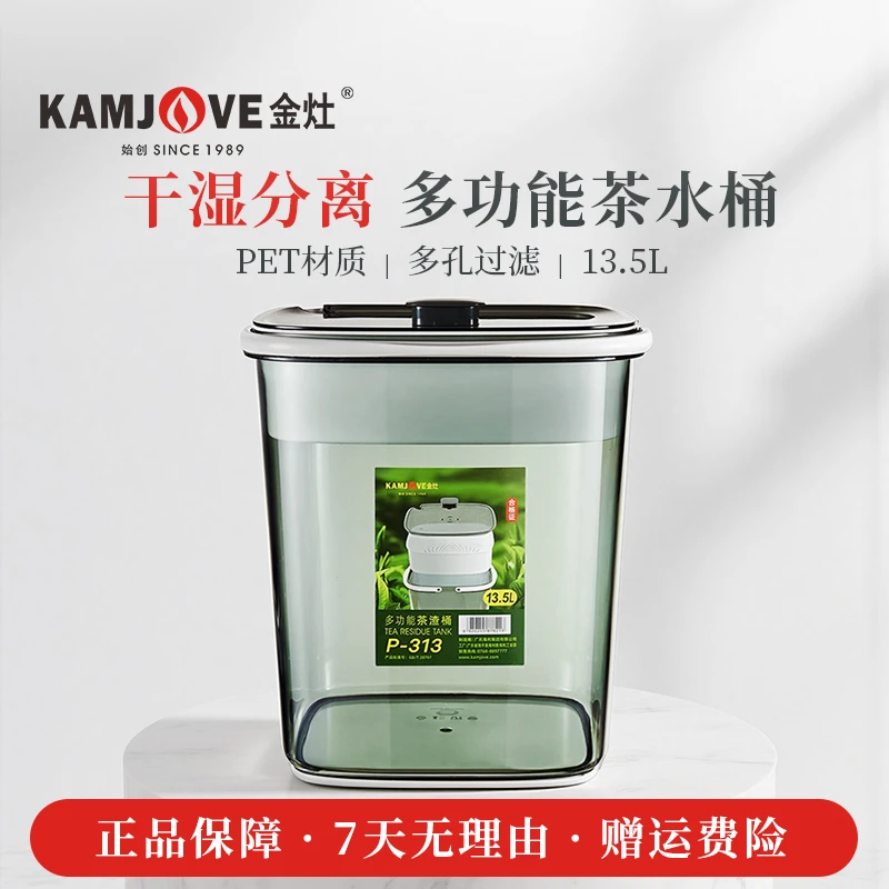 金灶家用茶水桶P-313茶水分离茶渣桶茶桌茶台专用排水废水桶配件