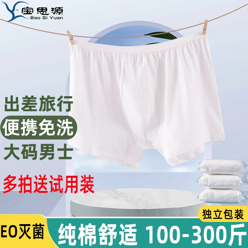 男士一次性内裤加肥加大码纯棉平角短裤免洗内裤出差旅行200斤300