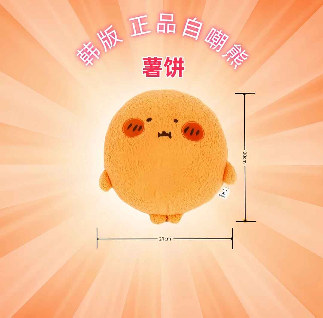 薯饼自嘲熊 Nagano chiikawa 公仔韩熊 拍下不退换