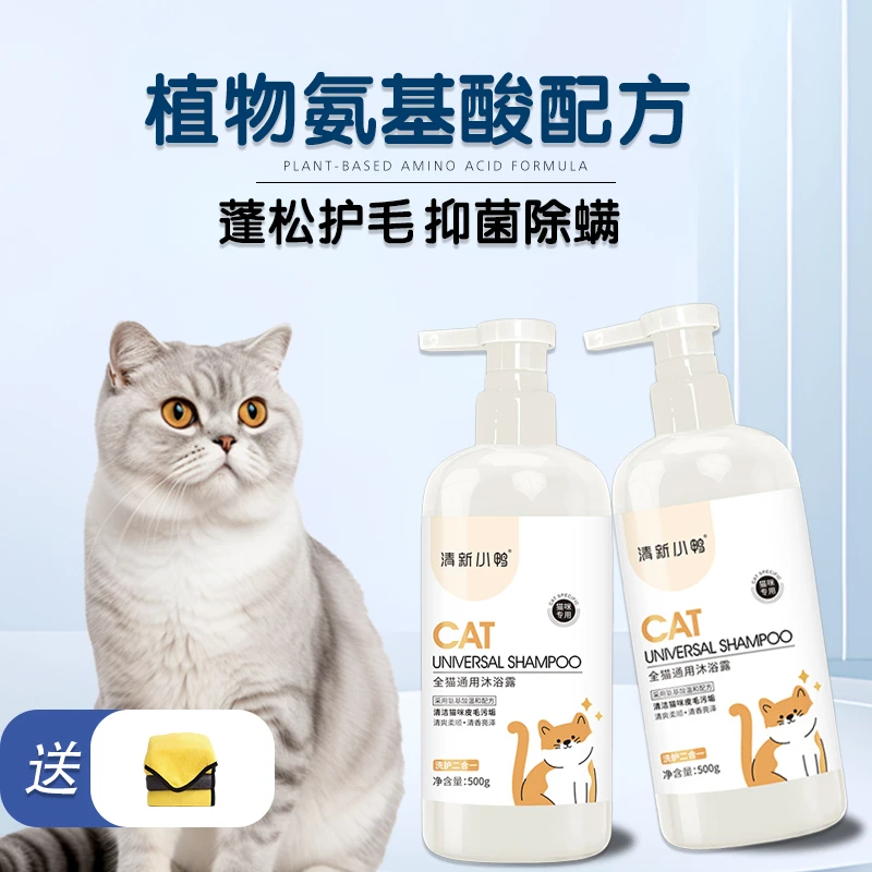清新小鸭猫猫沐浴露植物氨基酸抑菌除螨猫咪洗澡香波泪痕黑下巴
