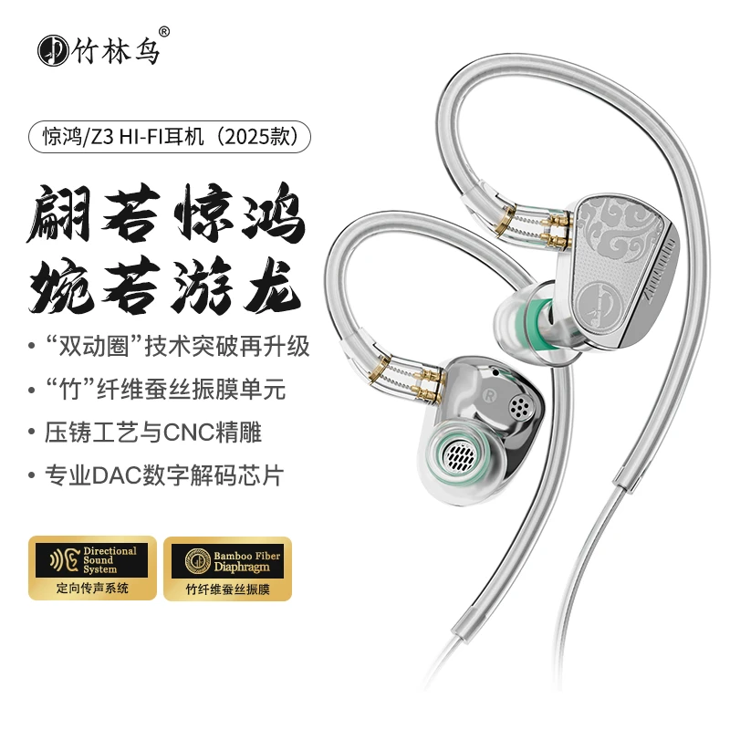 竹林鸟惊鸿Z3有线HIFI耳机入耳式专业音乐游戏高保真【新品上市】