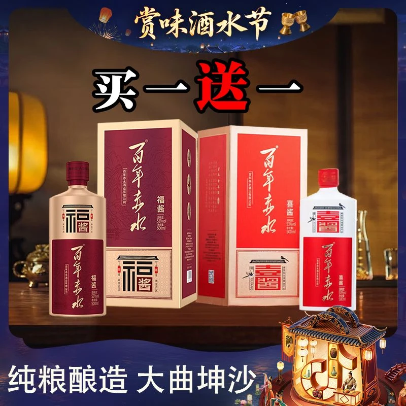 -/百年赤水福酱老酱酒  大牡丹 坤沙酱酒53%Vol500ml53%Vol500ml