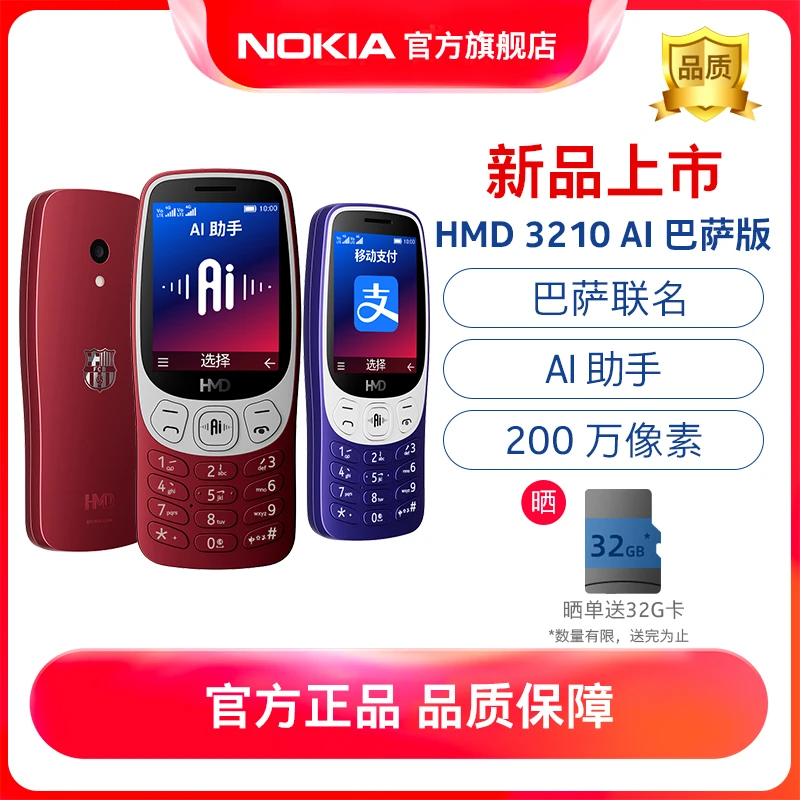 【诺基亚品质】HMD 3210 4G巴萨联名 小初高中生学生戒网备用2025新