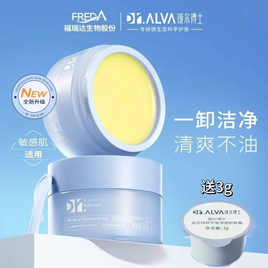 瑷尔博士益生精研平衡净透卸妆霜膏蓝胖子新版温和清洁保湿易乳化