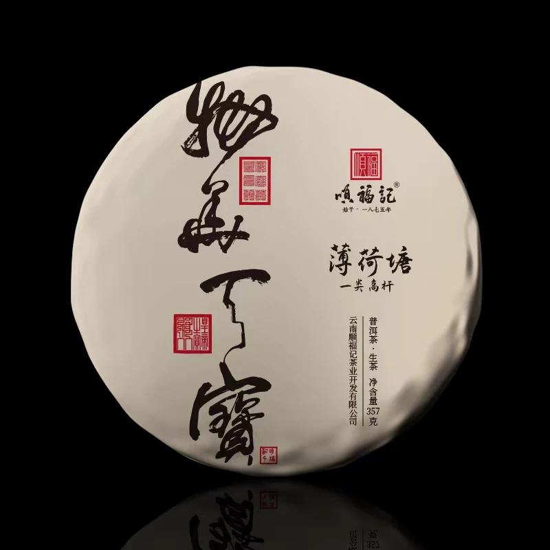 顺福记【物华天宝·薄荷塘一类】2023年一类高杆普洱生茶饼 357g