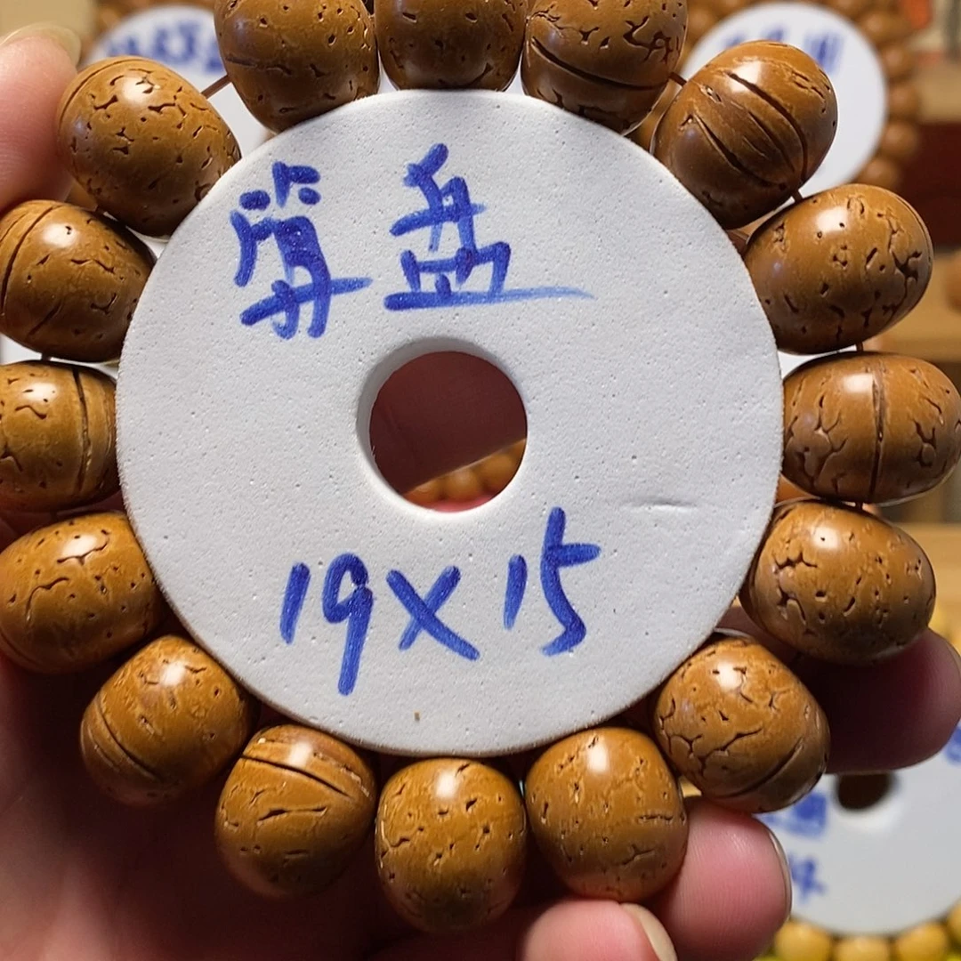 桃核姜黄皮算盘珠