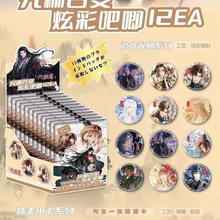 （特价端盒系列）代号鸢世界之外恋与深空时空中的绘旅人盲盒吧唧