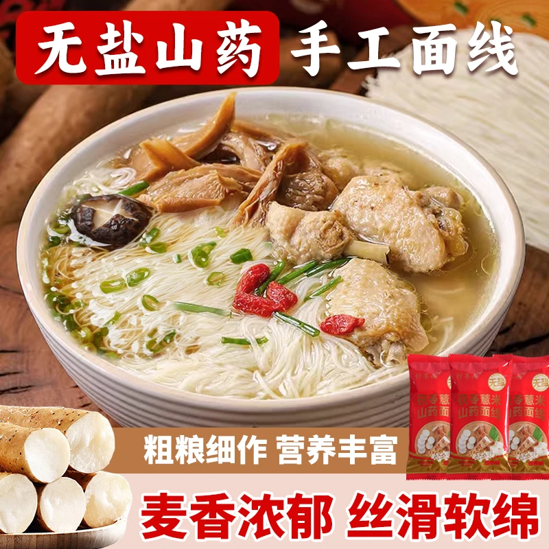 福建面线茯苓薏米山药无盐独立小包装繁殖正宗福建发货健康线面