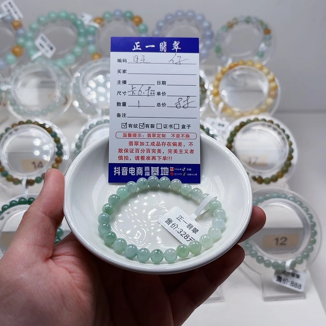 翡翠手链未镶嵌旺****卷卡6.9