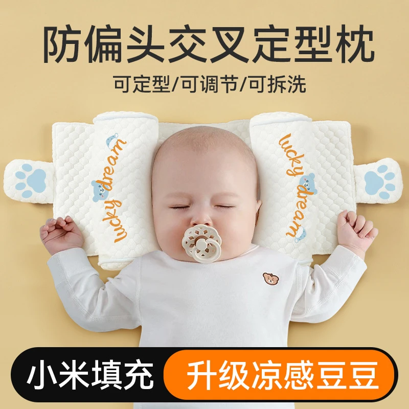 世喜屋型枕小米枕头0到6个月以上宝宝矫正防偏头新生专用调节枕头