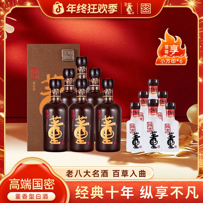 董酒【酒厂自营】特密整箱董香型高端白酒品质白酒纯粮食54度500ml