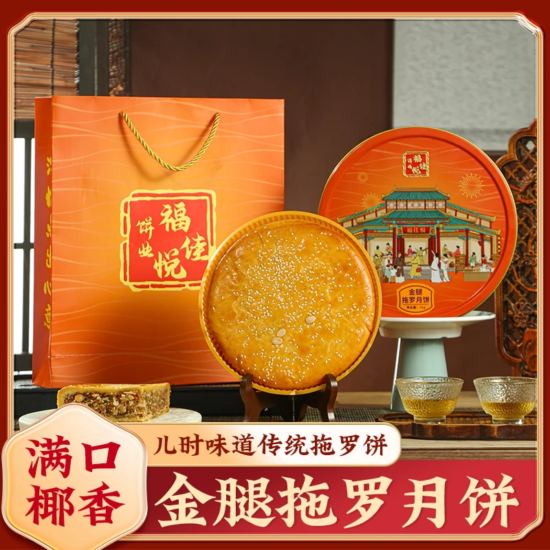 【买一送一】}化州金腿拖罗大饼金腿五仁月饼广式月饼礼盒装送礼
