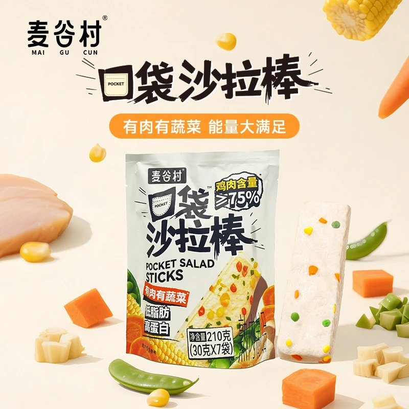 麦谷村口袋沙拉棒代餐轻食鸡胸肉蔬菜高蛋白轻卡即食