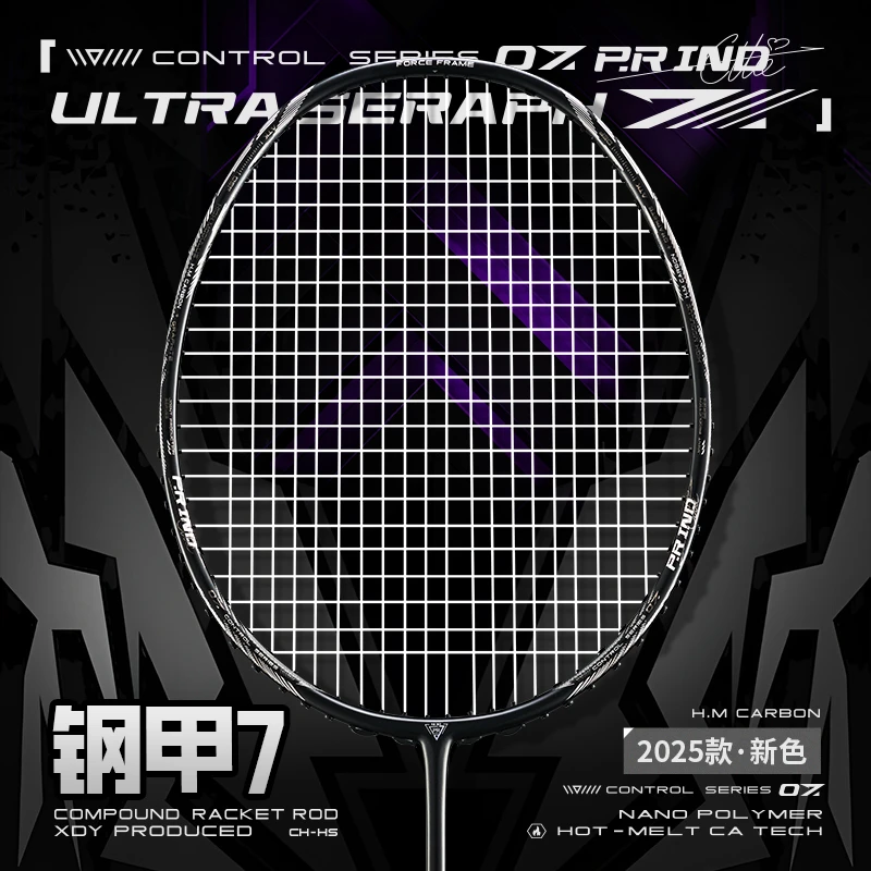 浦锐钢甲7羽毛球拍新色碳纤维专业单拍均衡进攻型糖水拍【预售】