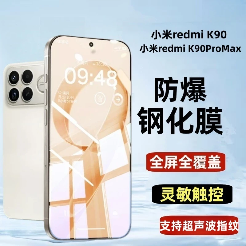 适用红米K90钢化膜全屏红米K90Promax手机贴膜高清蓝光护眼防窥膜