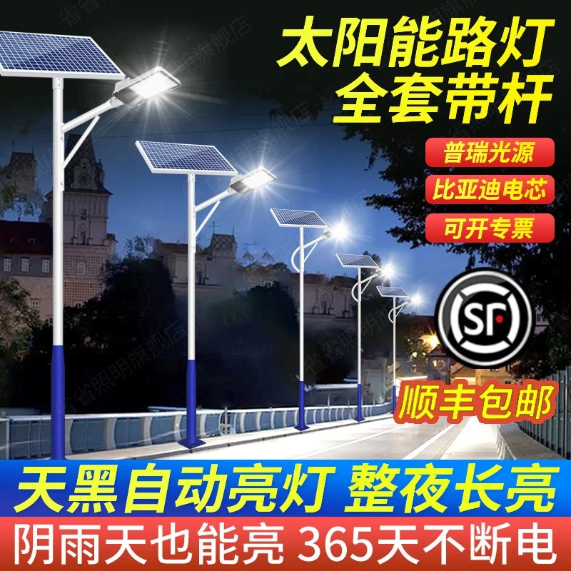 太阳能路灯超亮大功率乡村庭院照明灯高杆灯农村院子专用户外灯