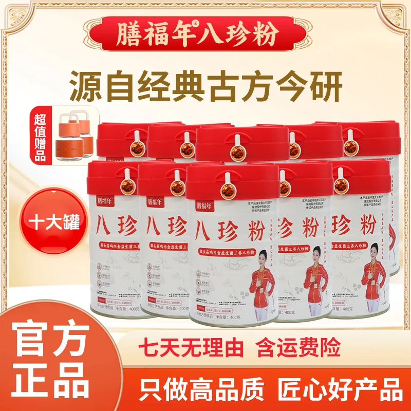 【官方正品】膳福年三养八珍粉 猴头菇鸡内金益生菌到手5罐BY