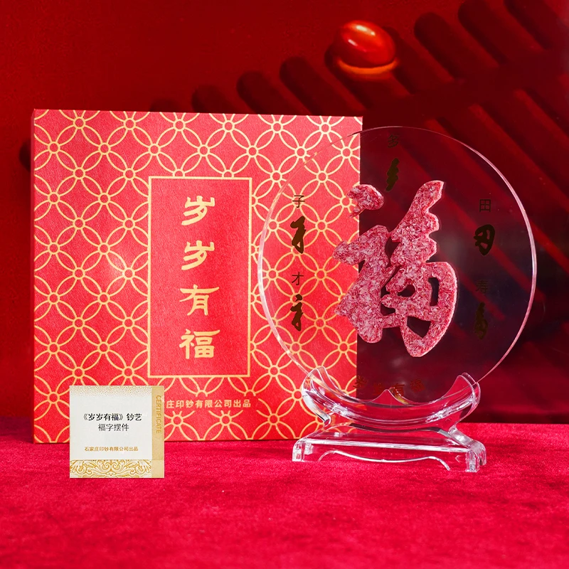 非法定货币岁岁有福 【钞】有福 钞艺文创摆件 石家庄印钞出品