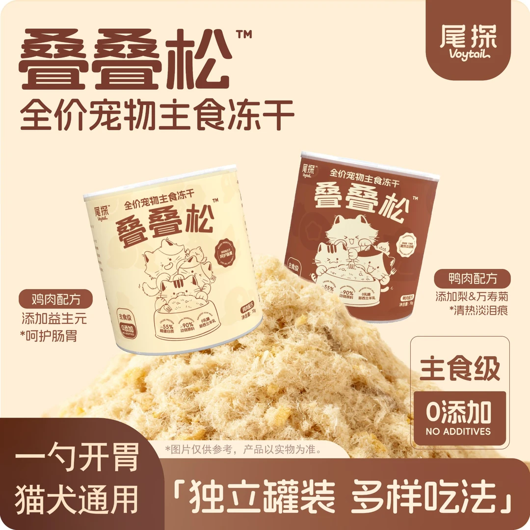 尾探主食冻干拌饭肉松鸡肉鸭肉叠叠松猫咪狗狗宠物零食猫粮拌粮