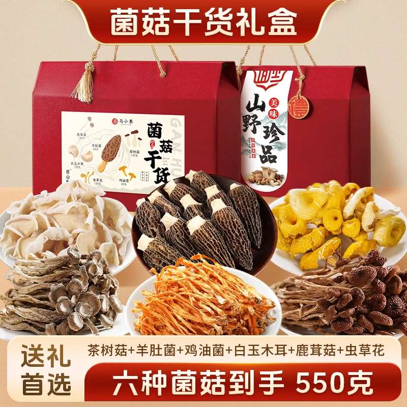 【羊肚菌干货菌菇礼盒】春节送礼羊肚菌菇类土特产正宗羊肚菌
