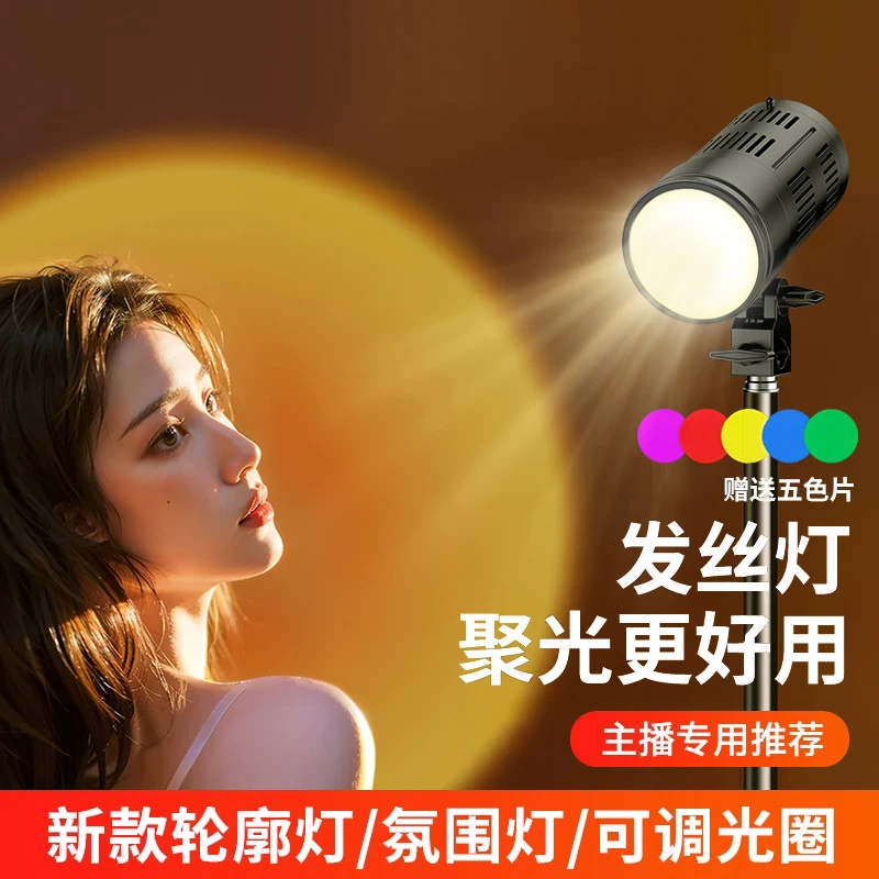 可调焦直播间主播用发丝补光灯打造背景氛围聚光射灯逆光背后轮