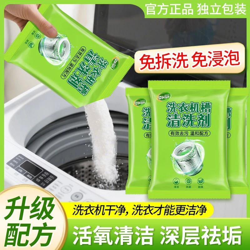 家用洗衣机槽清洁剂滚筒强力杀菌除菌除螨去污渍除异味除垢免拆卸