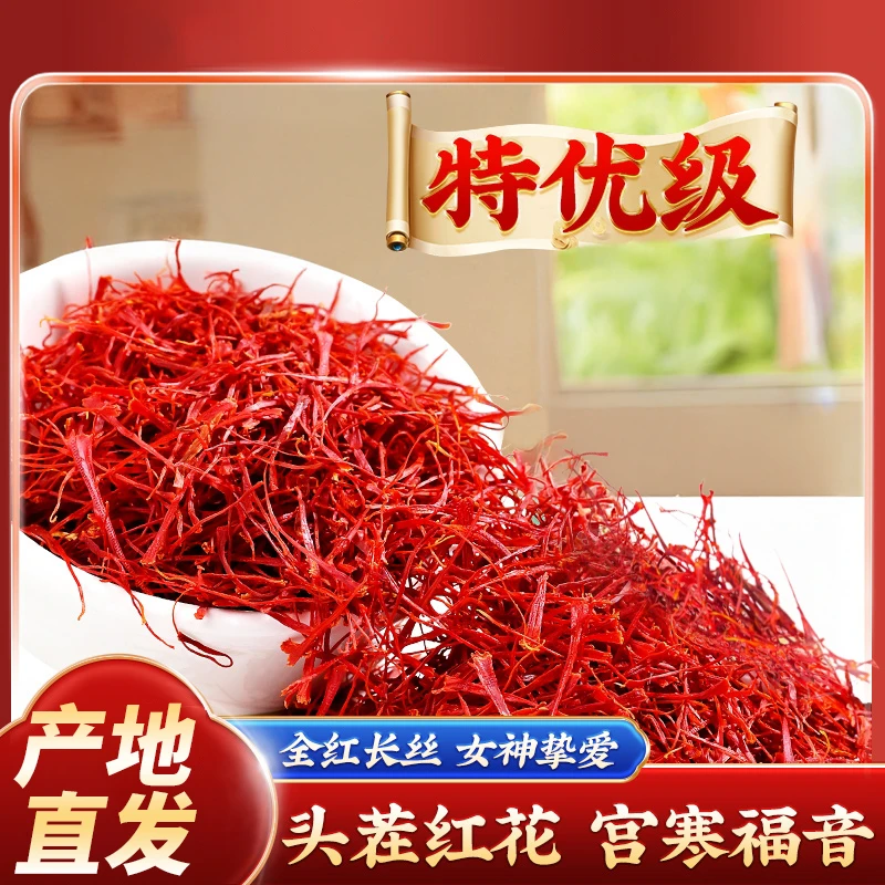 伊朗精品【藏红花】