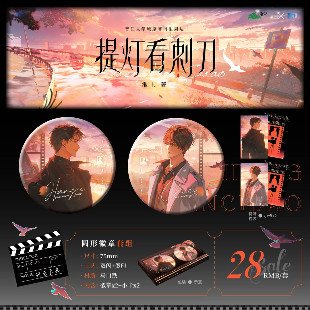 官方自营 提灯原著衍生周边第二期行至天光系列