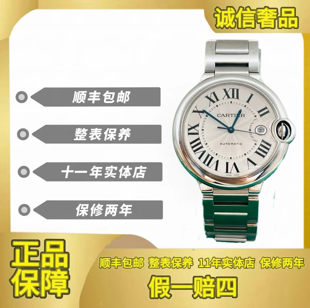 99新 Cartier/卡地亚 卡地亚蓝气球系列 42mm 自动机械 2023年