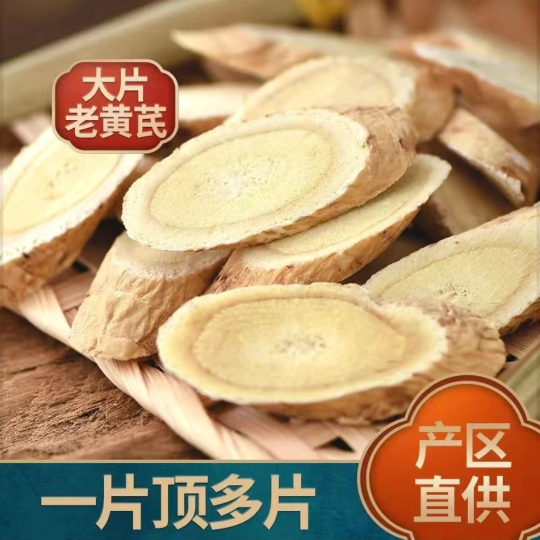 [皮衣哥专属]甘肃精选大片黄芪产地直发无硫可煲汤泡水煮茶滋补